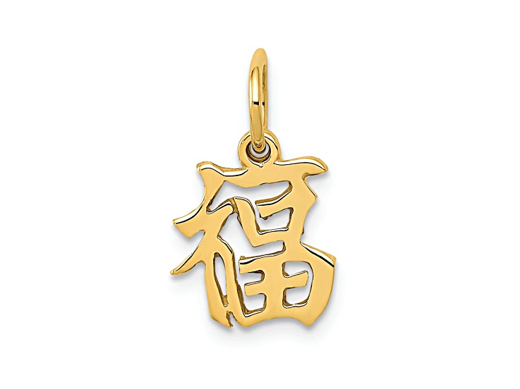 14k Yellow Gold Chinese Symbol Good Luck Charm - 18QR0A | JTV